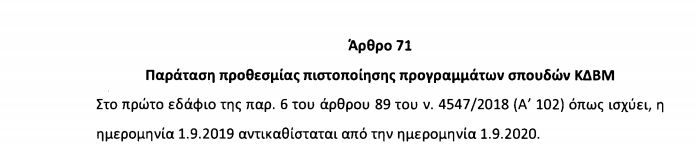 71.jpg Πολυνομοσχέδιο
