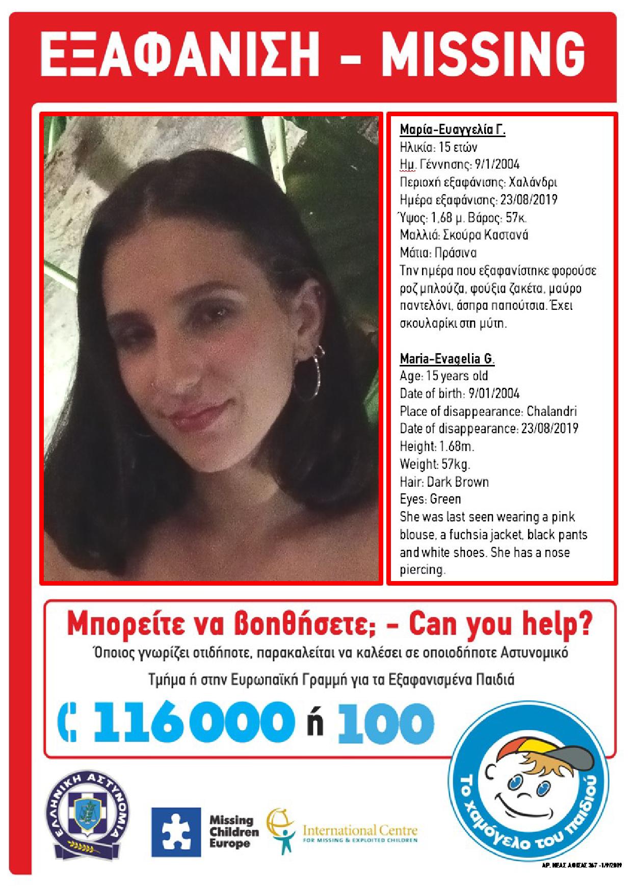 amria_evaggelia_eksafanisi.jpg amria evaggelia eksafanisi