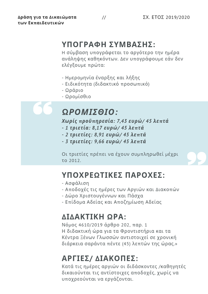 ergasiaka_dikaiomata_kathigiton.png ergasiaka dikaiomata kathigiton