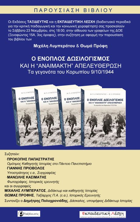 enoplos_dosilogismos_biblioparoysiasi_doe_2.jpg enoplos_dosilogismos_biblioparoysiasi_doe_2.jpg