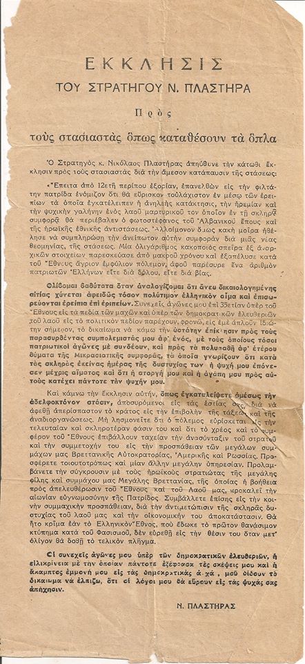 Δεκεμβριανά 1944