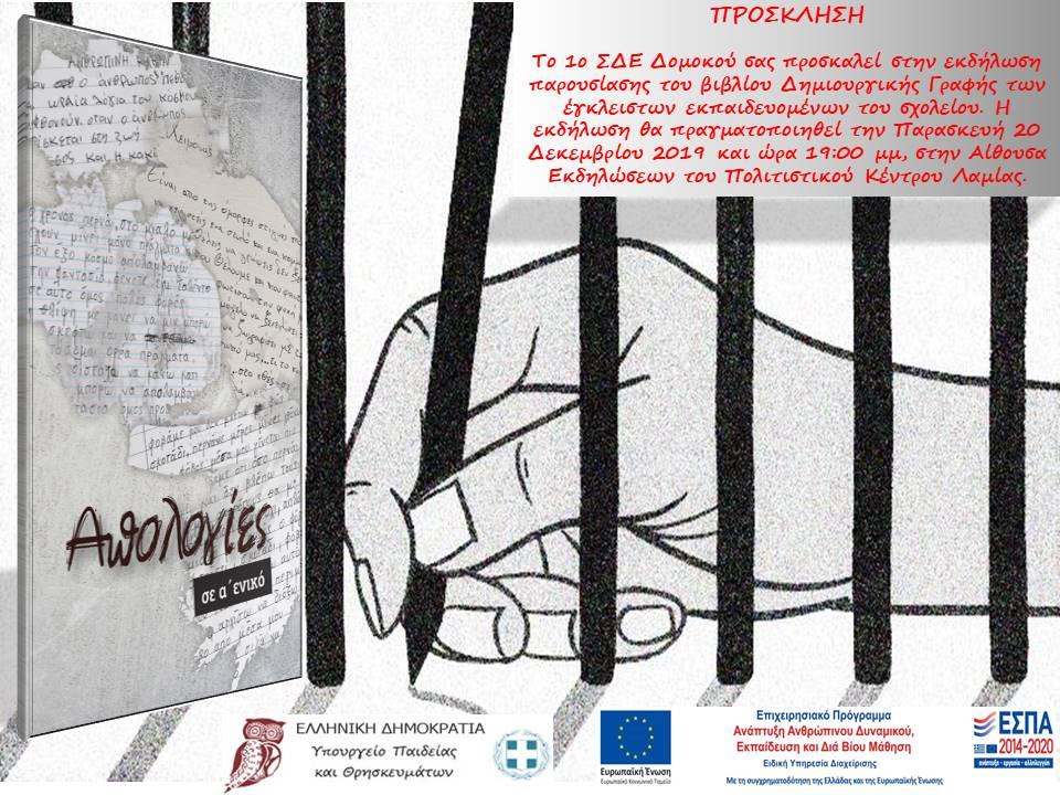 prosklisi_sde_domokoy.jpg prosklisi_sde_domokoy.jpg