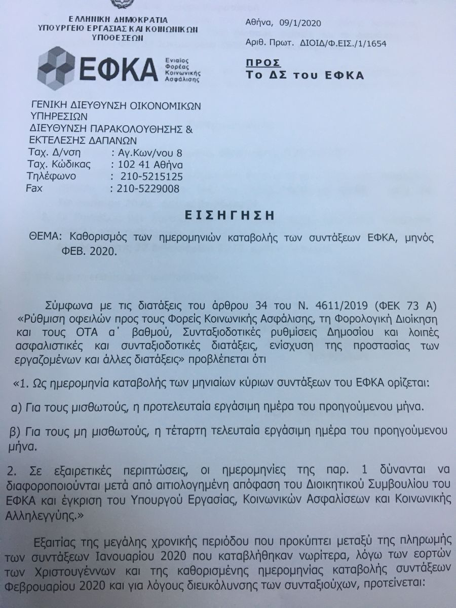 efka1.jpg ΕΦΚΑ συντάξεις