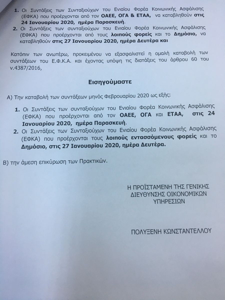 efka2.jpg ΕΦΚΑ συντάξεις