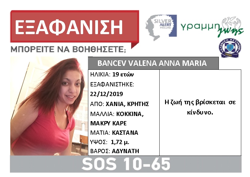 exafanisi_19xronis.jpg exafanisi 19xronis