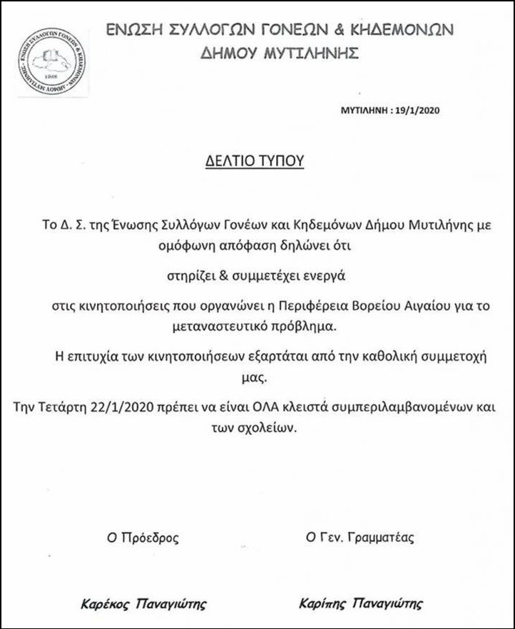 mitilini-goneis-prosfigiko-1.jpg mitilini-goneis-prosfigiko