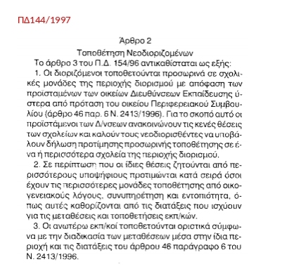 prosorini_topothetisi.jpg prosorini topothetisi