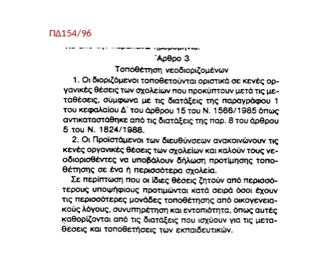 prosorini_topothetisi_3.jpg prosorini topothetisi