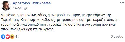 tzitzikostas_syggnomi.jpg tzitzikostas syggnomi