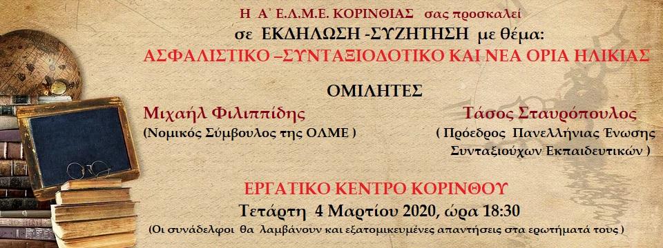 asfalistiko_ekdilosi.jpg asfalistiko ekdilosi