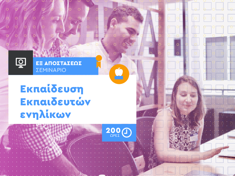 golearn-eoppep_lesson_website-with-text.png ekpaideysi_ekpaideutwn