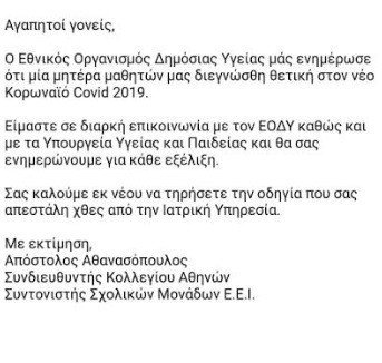 koronoios kolegio athinon