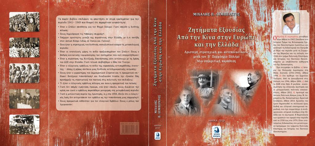 lymperatos zitimata exousias