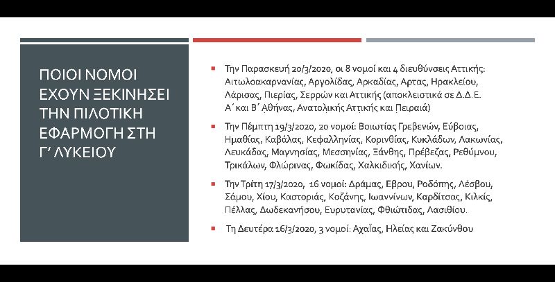 g-lukeiou.jpg Γ' Λυκείου