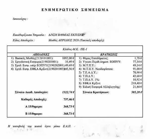 misthodosia-apriliou.jpg misthodosia-apriliou.jpg