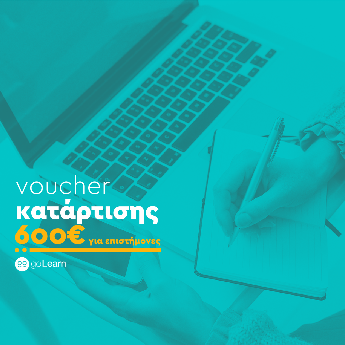 voucher_600ευρω