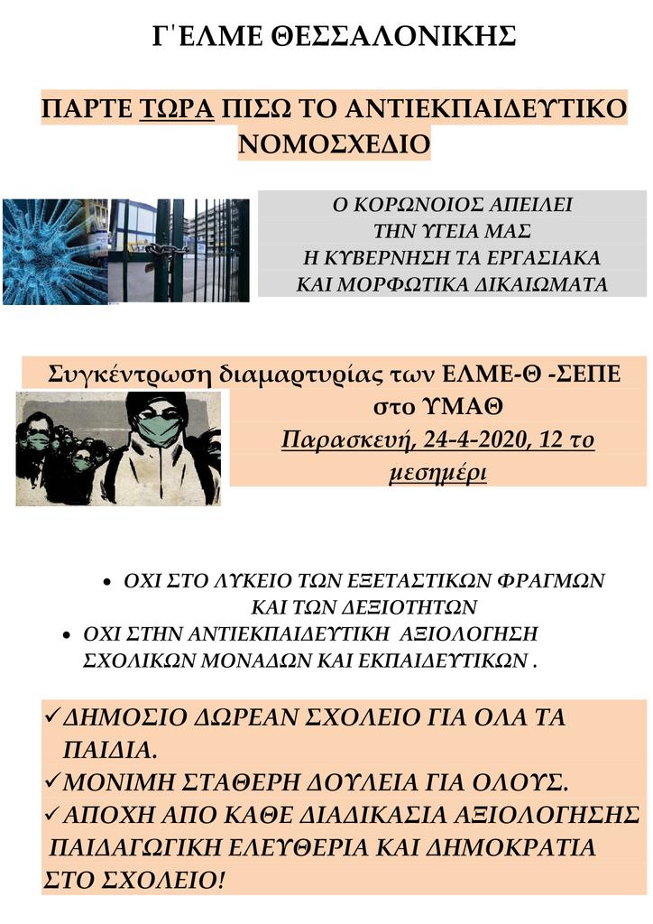 g_elme-th_afisaki_parastasis_24-41