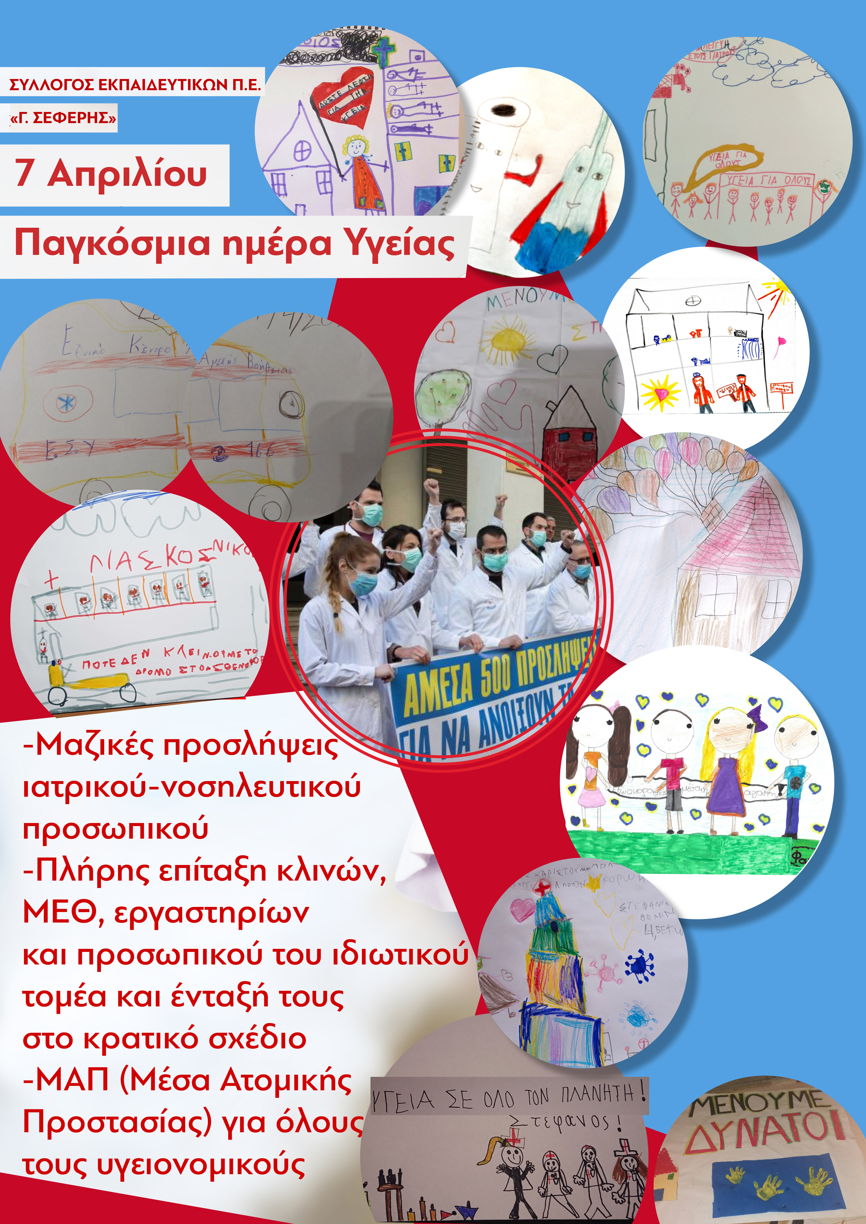 mera_panelladikis_drashs_a3_seferis.jpg mera_panelladikis_drashs_a3_seferis.jpg