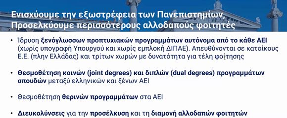 Τριτοβάθμια εκπαίδευση