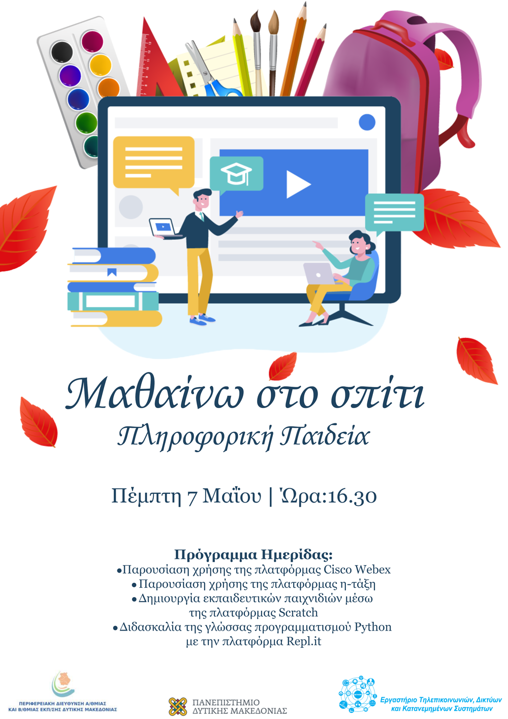 afisa_-imerida_mathaino_spiti_pliroforiki_paideia.png afisa_-imerida_mathaino_spiti_pliroforiki_paideia.png