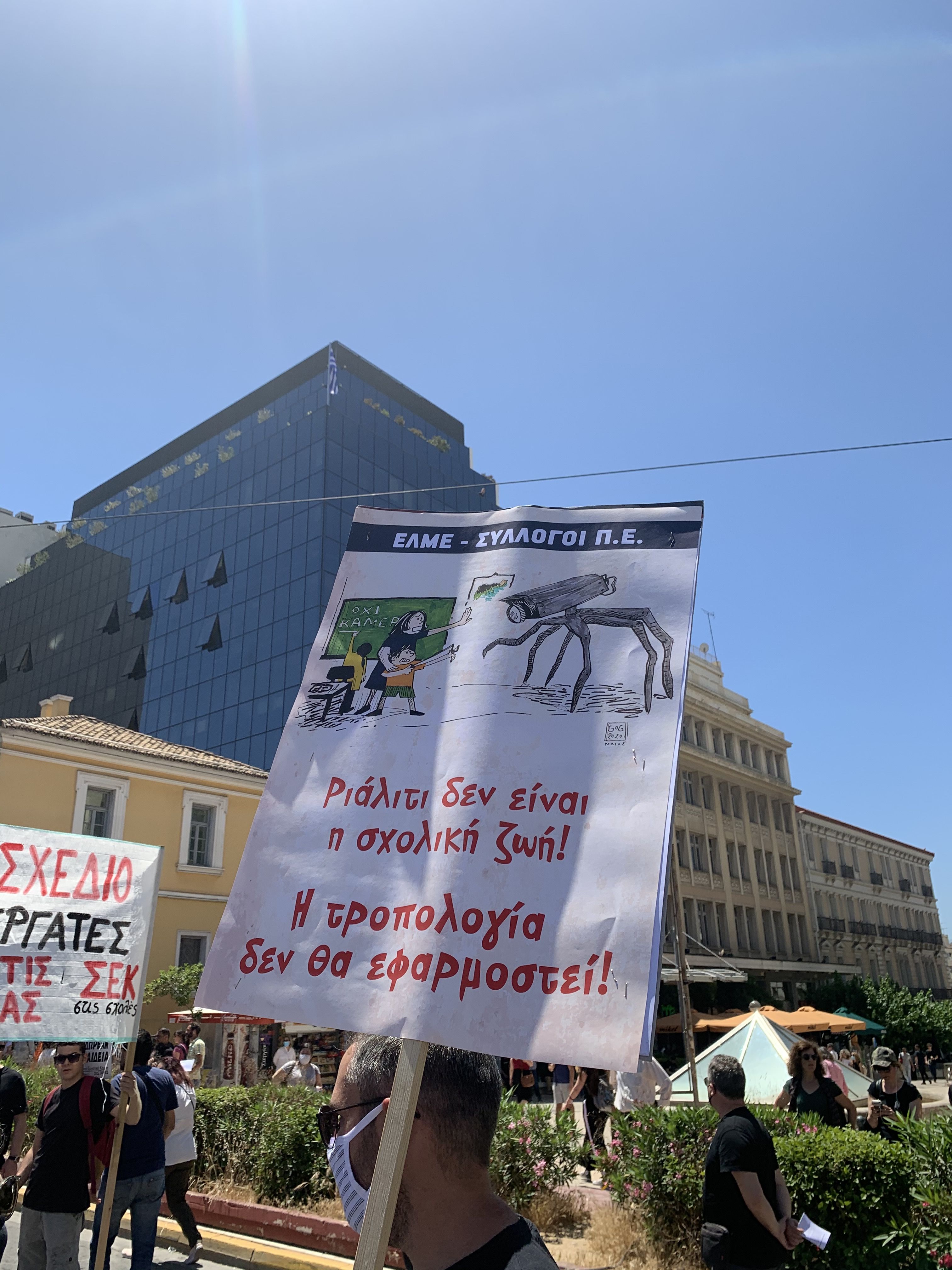 eikona-sullalhthrio.jpg Πανεκπαιδευτικό Συλλαλητήριο