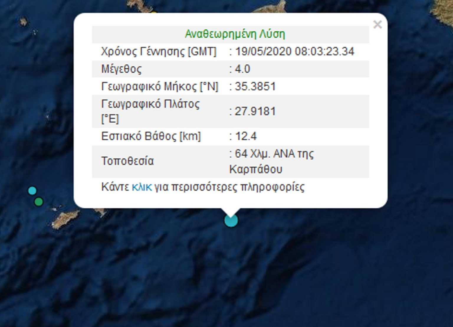 seismos_karpathos-1536x1108.jpg seismos_karpathos-1536x1108.jpg