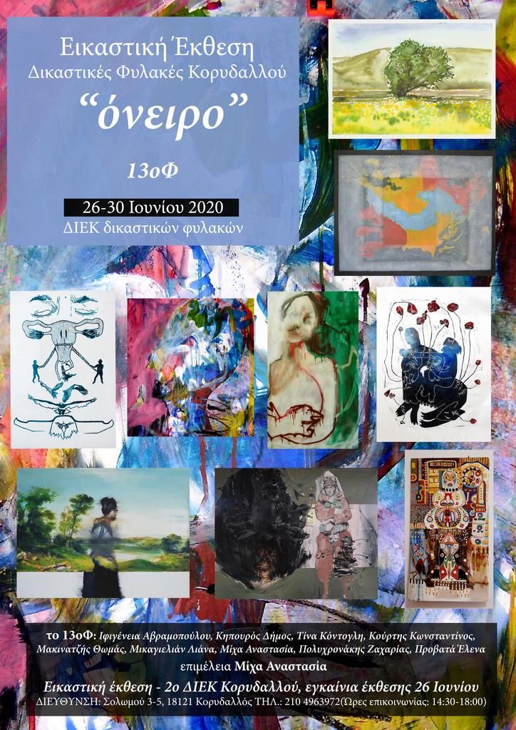 afisa1.jpg ΔΙΕΚ Κορυδαλλού