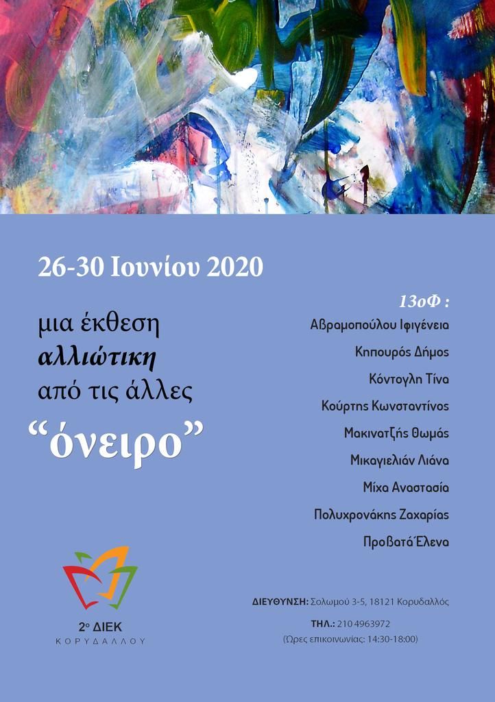 afisa2.jpg ΔΙΕΚ Κορυδαλλού