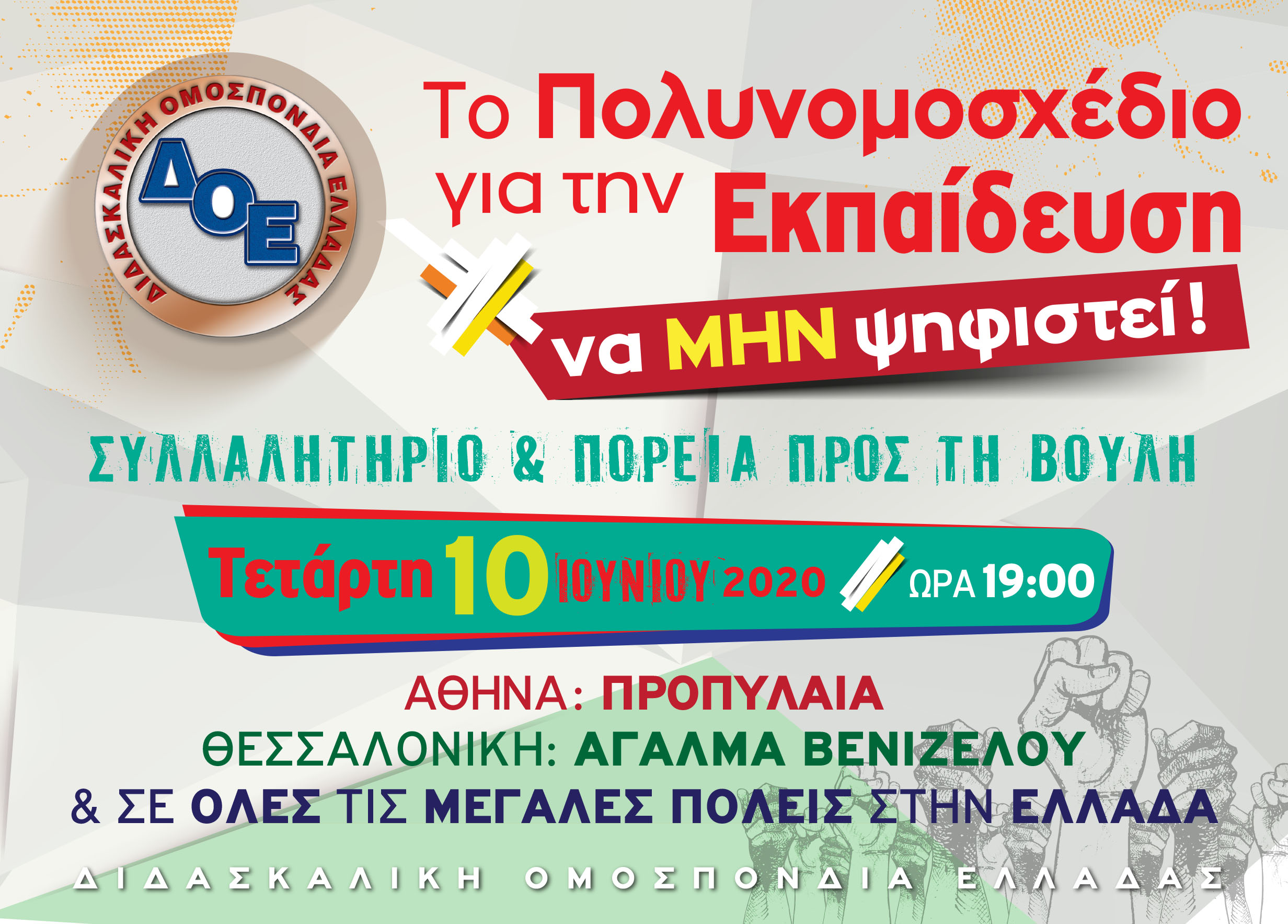 afisa_kinitopoiisis_10.6.2020.jpg afisa_kinitopoiisis_10.6.2020.jpg