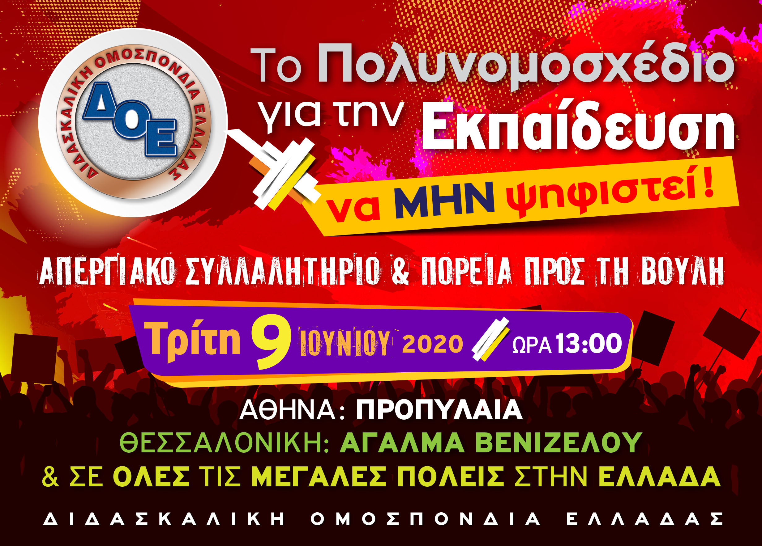 afisa_kinitopoiisis_9.6.2020.jpg afisa_kinitopoiisis_9.6.2020.jpg