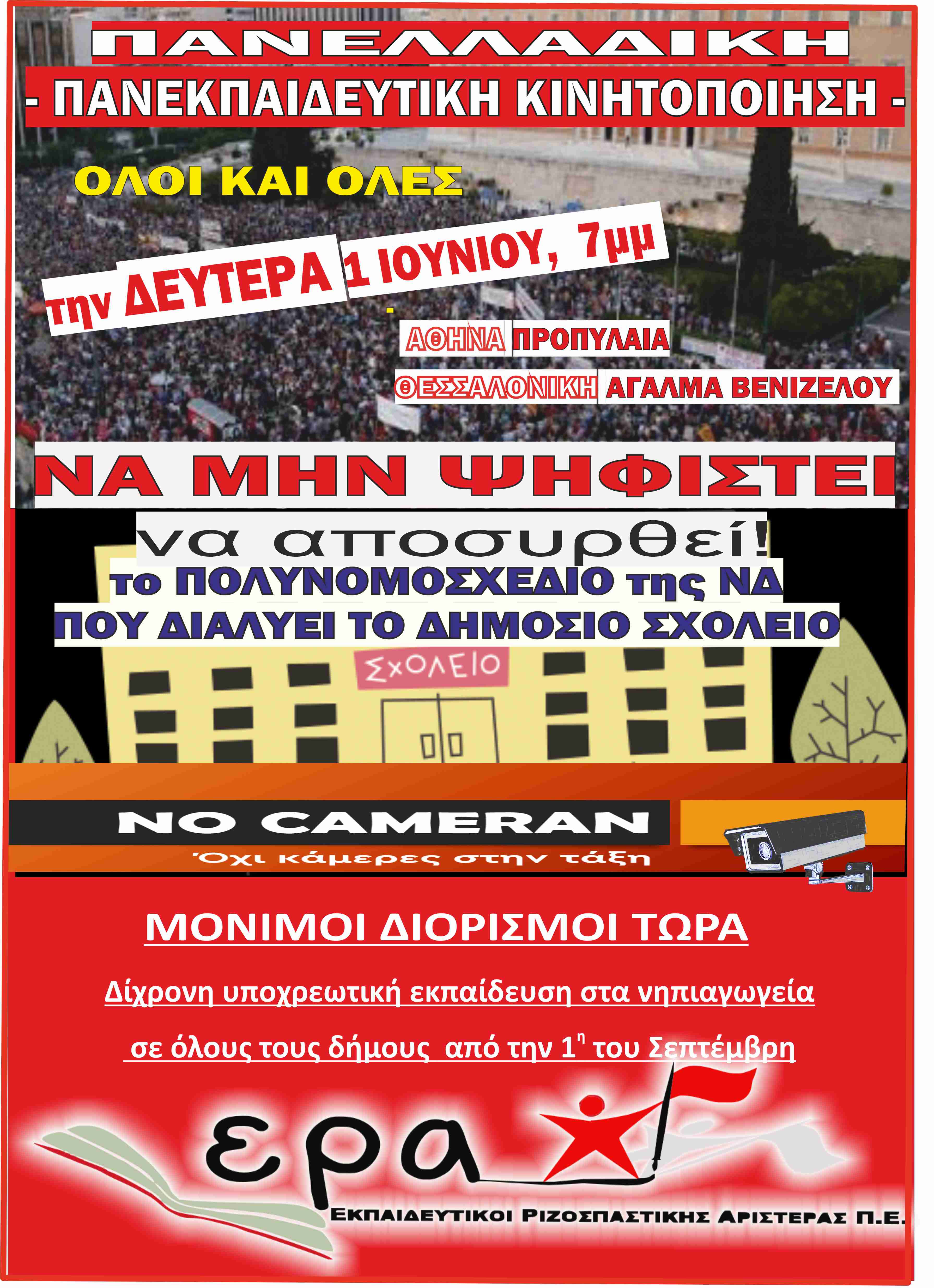 era_panekpaideytiki_kinitopoiisi_-_deytera_1_ioynioy-7mm_-propylaia_agalma_benizeloy_1.jpg era_panekpaideytiki_kinitopoiisi_-_deytera_1_ioynioy-7mm_-propylaia_agalma_benizeloy_1.jpg