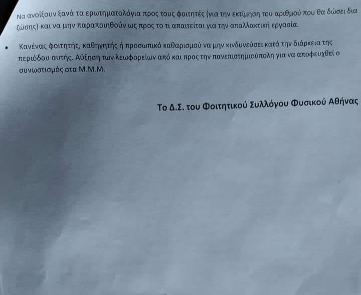 fysiko_athinas_3.jpg fysiko athinas 3