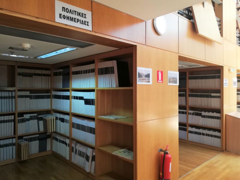 arheiopolitikonefimeridon.jpg arheiopolitikonefimeridon