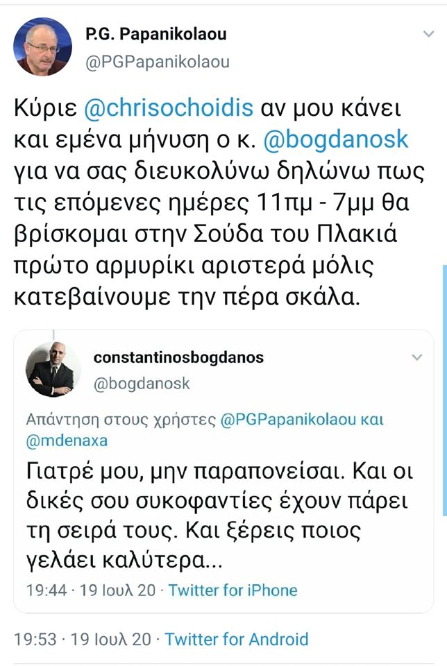 papanikolaou_mpogdanos.jpg papanikolaou mpogdanos