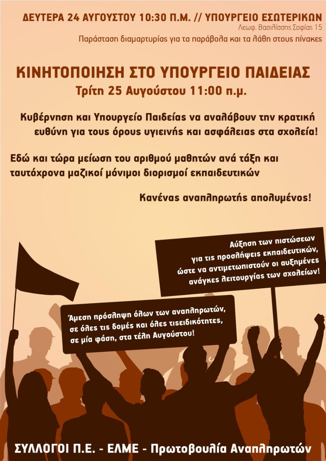 kinitopoiiseis_1.jpg kinitopoiiseis_1.jpg