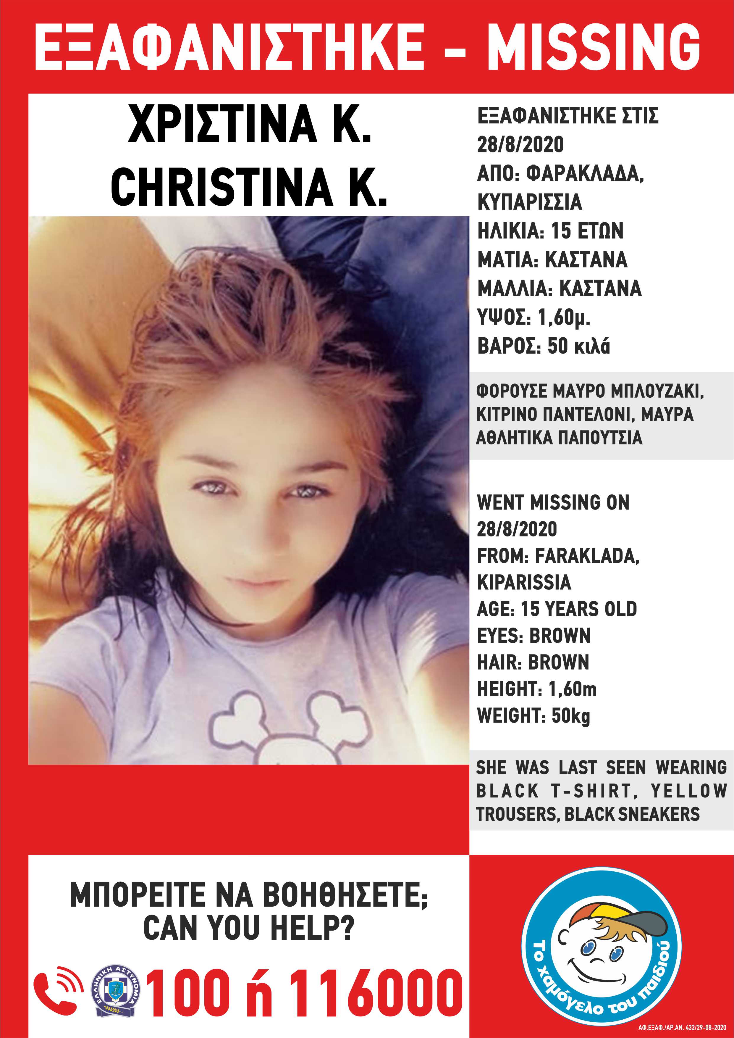 xristina_exafanisi.jpg xristina exafanisi