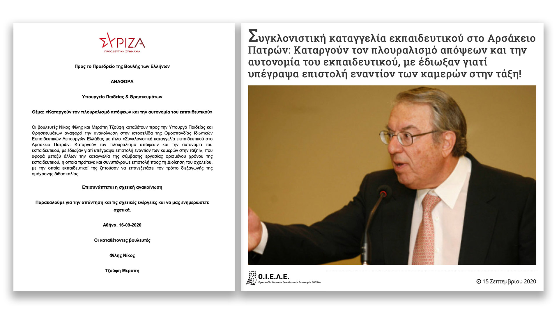 anafora-arsakeio-patrwn.jpg anafora-arsakeio-patrwn.jpg