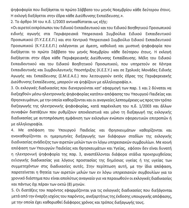 diataksi2.jpg Διάταξη