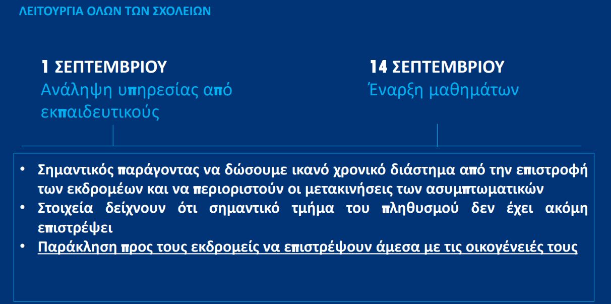 enarksi2.jpg Υπουργείο Παιδείας