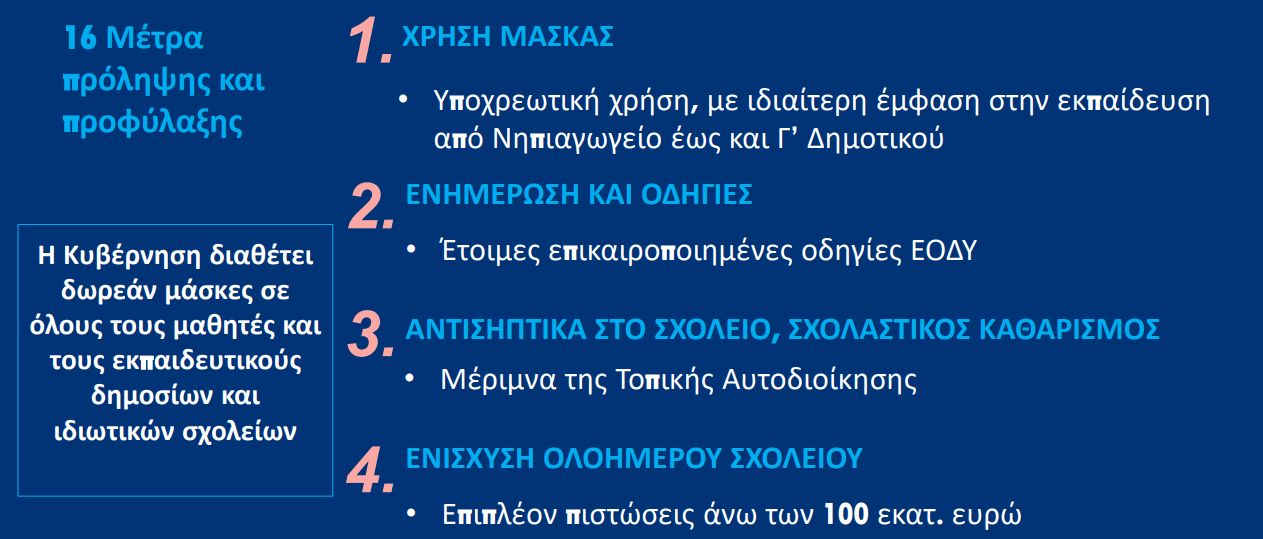 metra1.jpg Υπουργείο Παιδείας