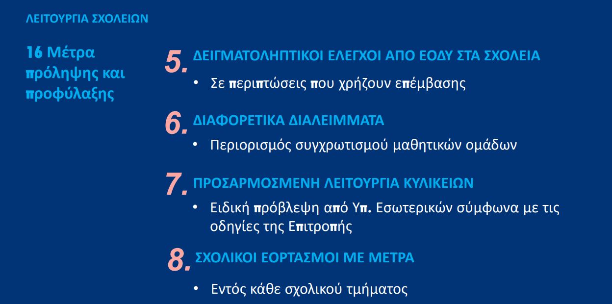 metra2.jpg Υπουργείο Παιδείας