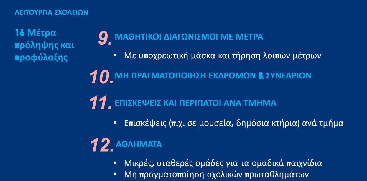 metra3.jpg Υπουργείο Παιδείας