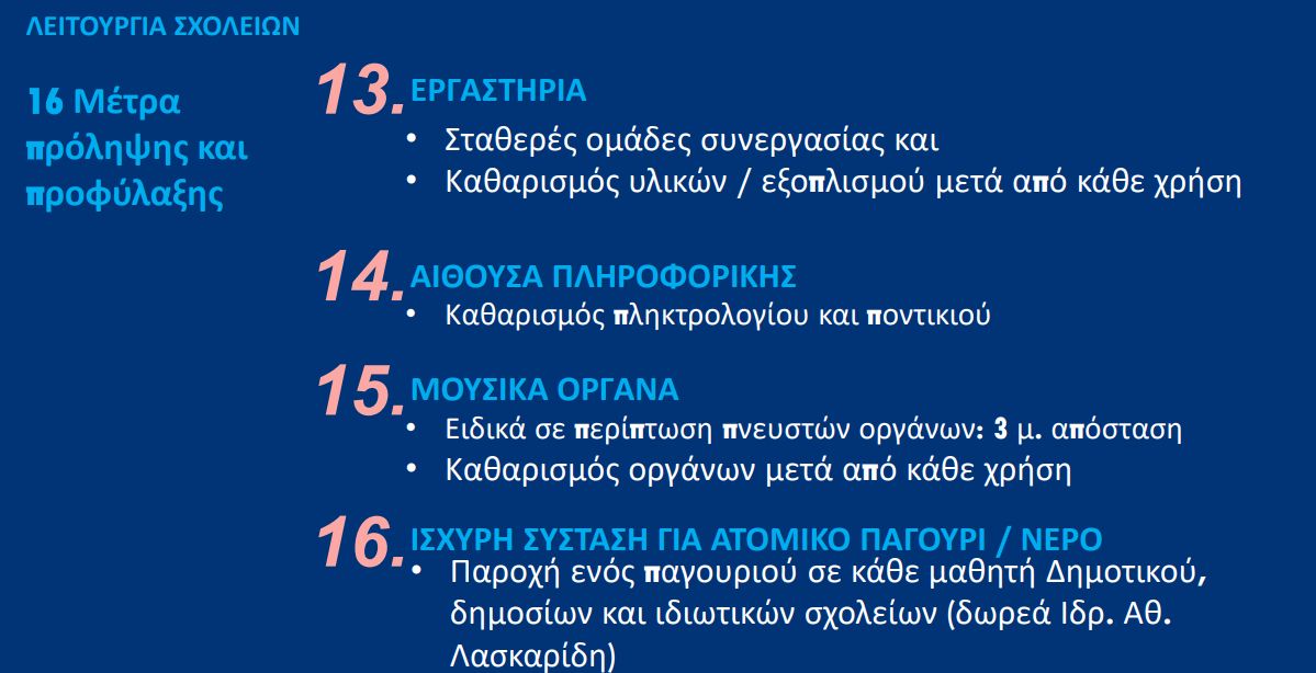 metra4.jpg Υπουργείο Παιδείας