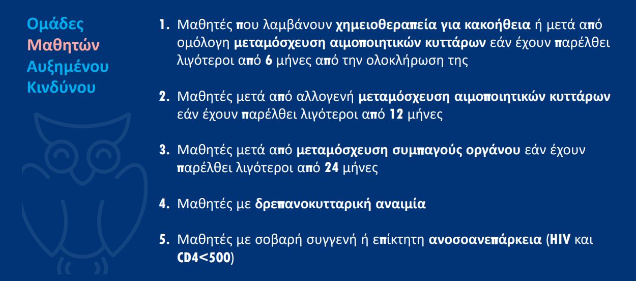 omades-kindinou.jpg Υπουργείο Παιδείας