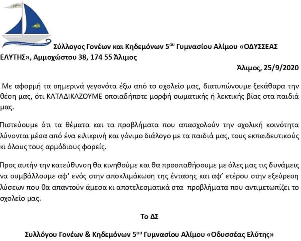 syllogos_goneon_5o_gymnasio_alimou.jpg syllogos goneon 5o gymnasio alimou