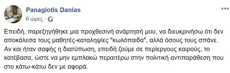 Παναγιώτης Δανιάς