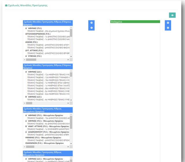 Σχολικές μονάδες