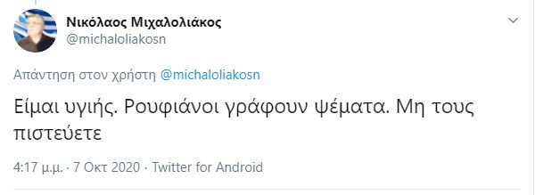 mixaloliakos_tweet2.jpg mixaloliakos tweet2