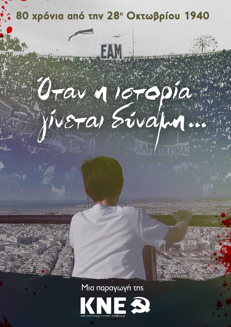 otan_i_istoria_ginetai_dynami.jpg Όταν η ιστορία γίνεται δύναμη