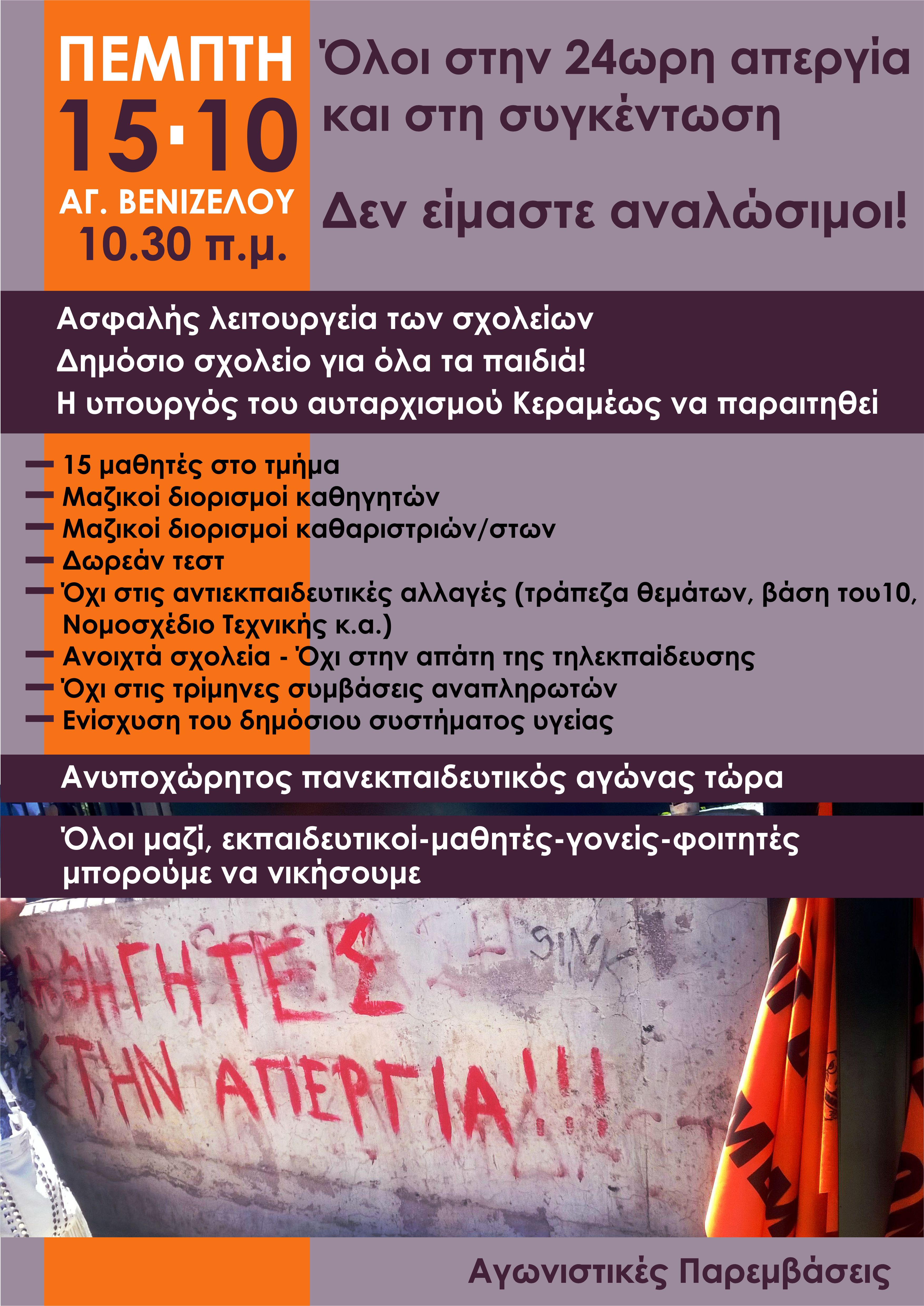 parembaseis_afisa_apergia_15_okt.jpg